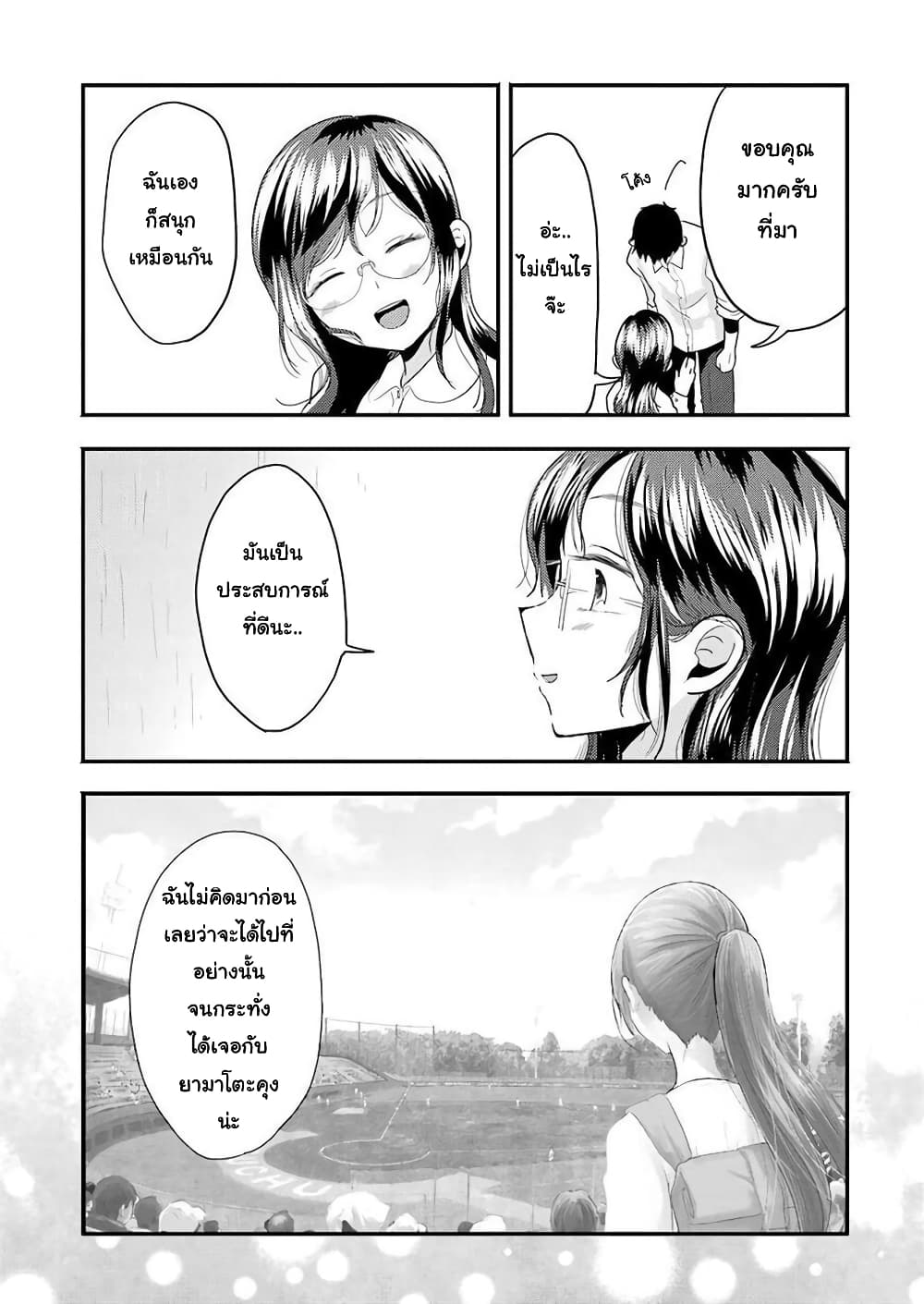 Yakumo-san wa Edzuke ga Shitai. 22-ยามสายฝนโปรยปราย
