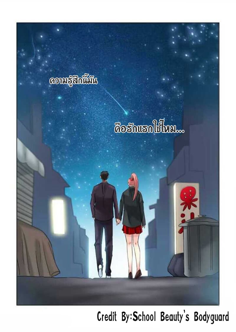 School Beauty's Bodyguard 67-67