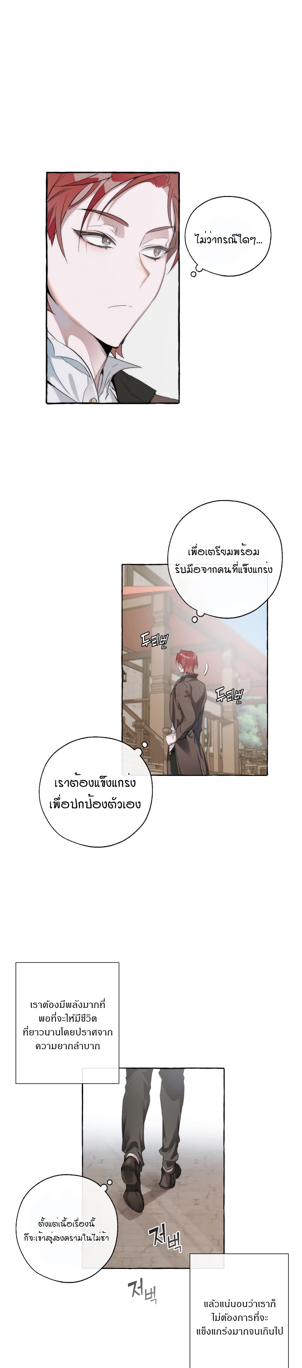 Trash of the Count's Family คุณชายไม่เอาไหนแห่งตระกูลเคานต์ 2-2