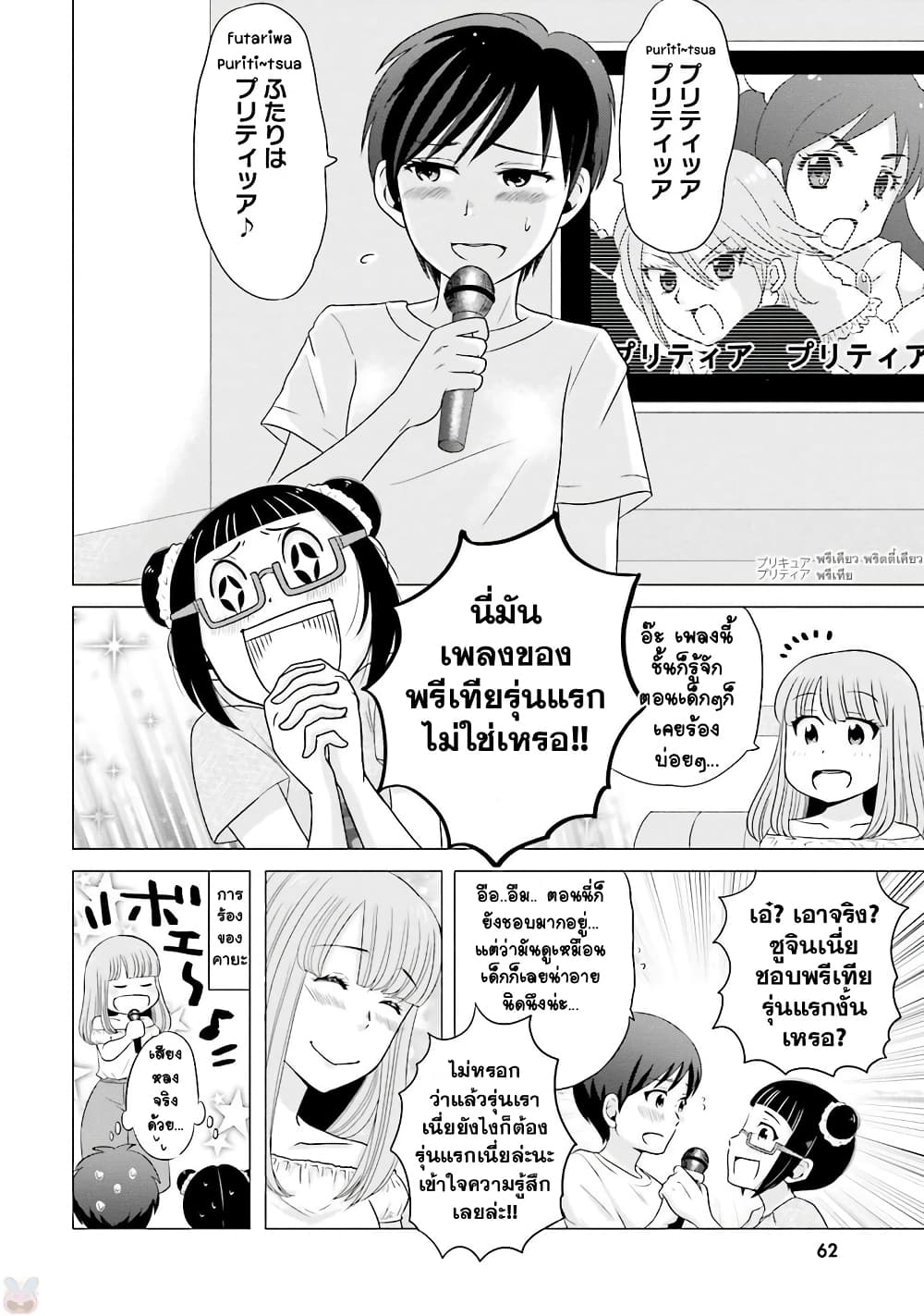 Ojisan to Jyoshikosei คุณลุงกับสาว ม.ปลาย 14-ซัจจิน VS ซูจิน !?