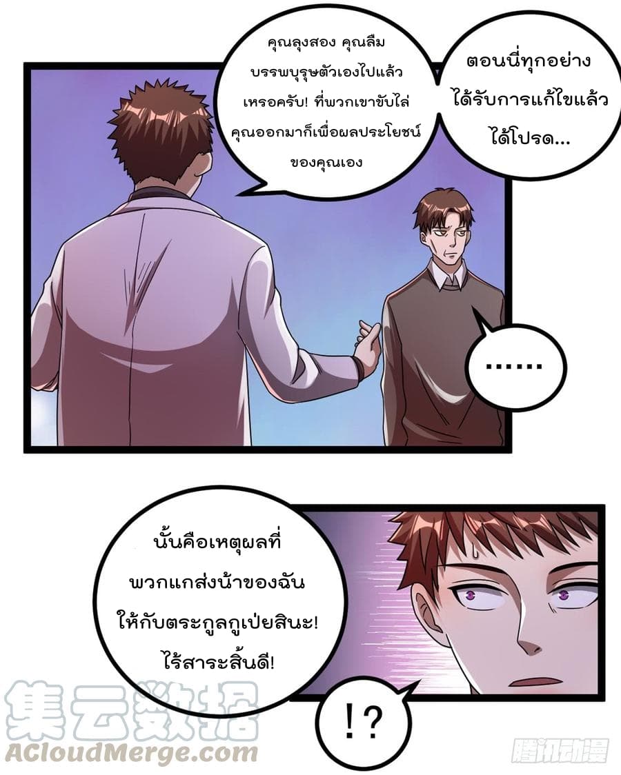 Immortal King of City ราชาอมตะแห่งนคร 69-69