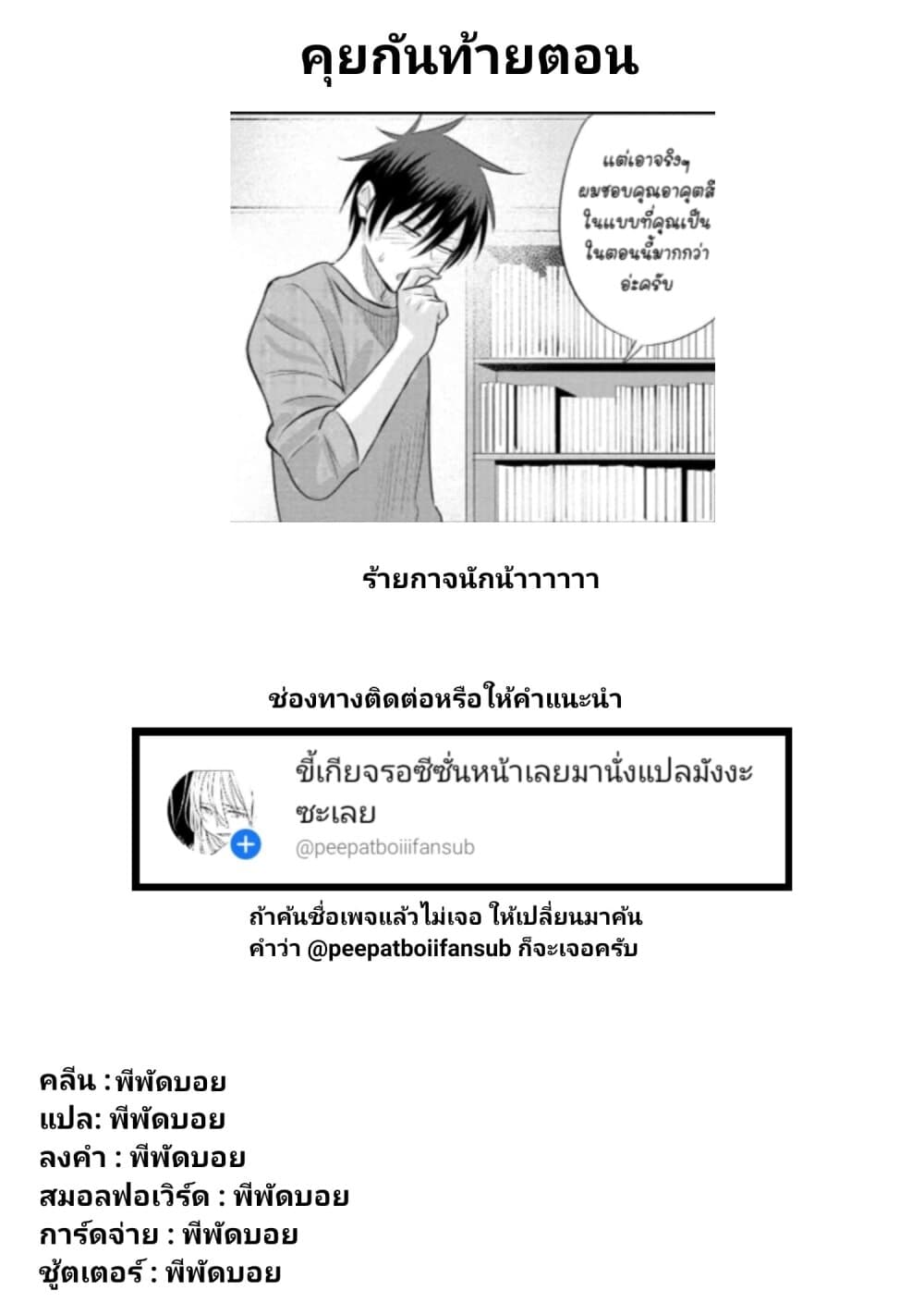 Kaette kudasai! Akutsu-san กลับบ้านเถอะครับ, คุณอาคัตสึ! 38-38