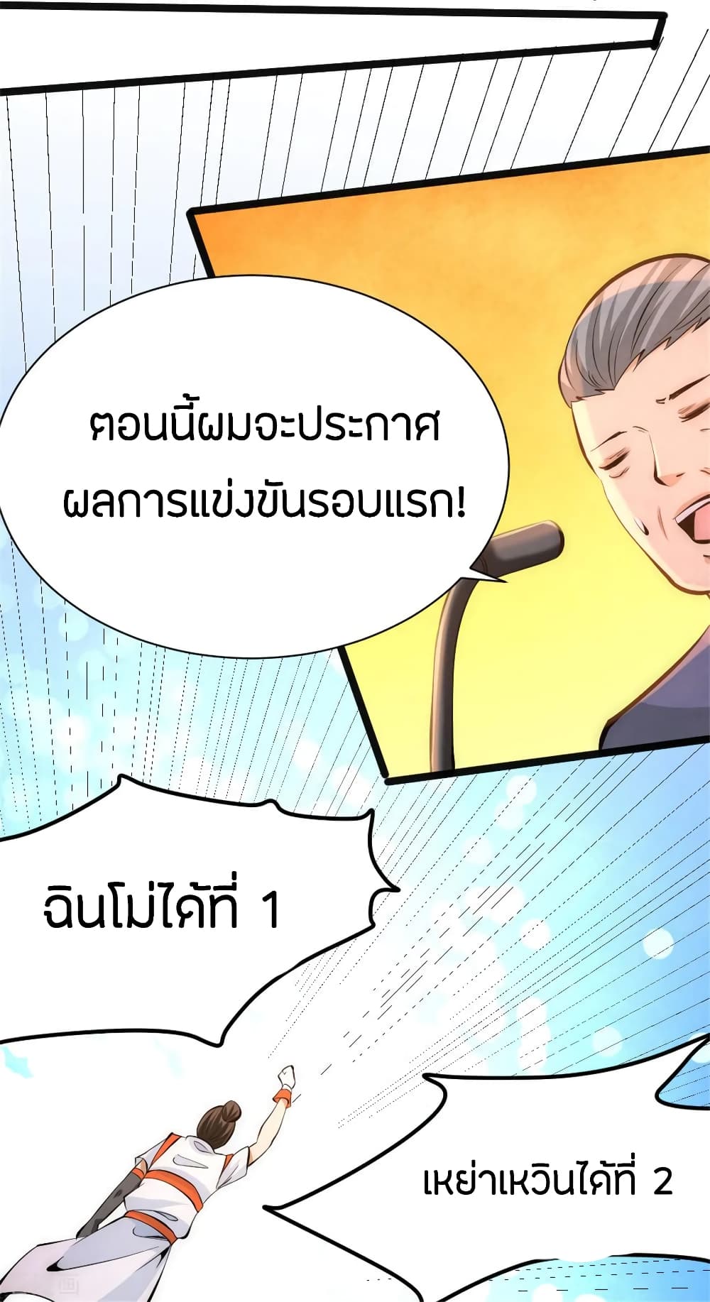 God Emperor of The City มหาเทพเซียนแห่งนคร 63-63