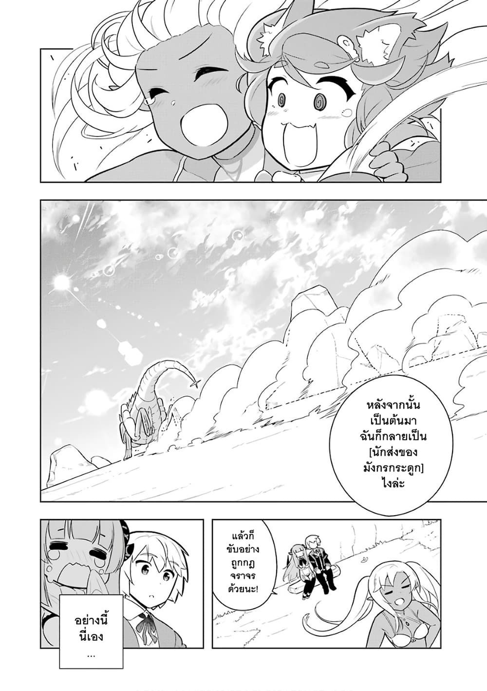 บริษัทมนต์ดำเนโครแกรนท์ // Wakamono no Kuro Mahou Hanare ga Shinkoku desu ga, Shuushoku shite Mitara Taiguu Iishi, Shachou mo Tsukaima mo Kawaikute Saikou desu! 7-7