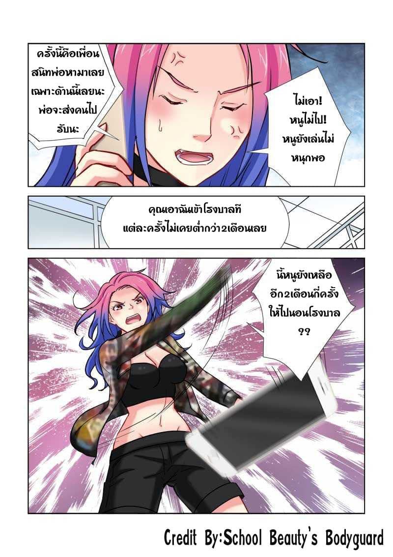 School Beauty's Bodyguard 186-186