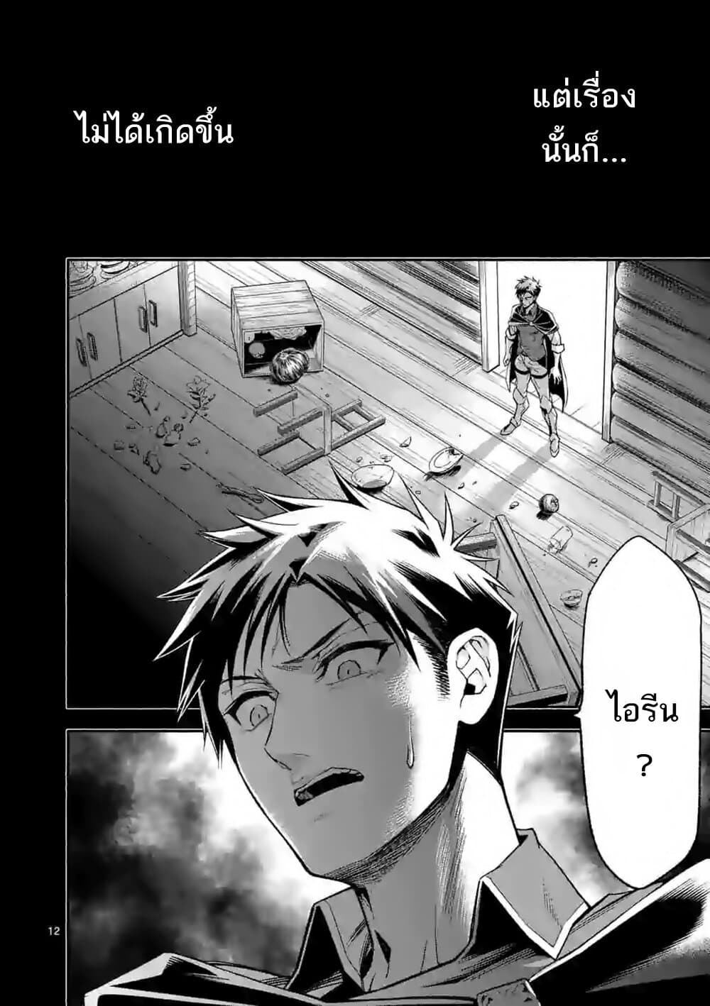 Shi ni Modori, Subete o Sukuu Tame ni Saikyou เอริคเกิดใหม่ 16-16