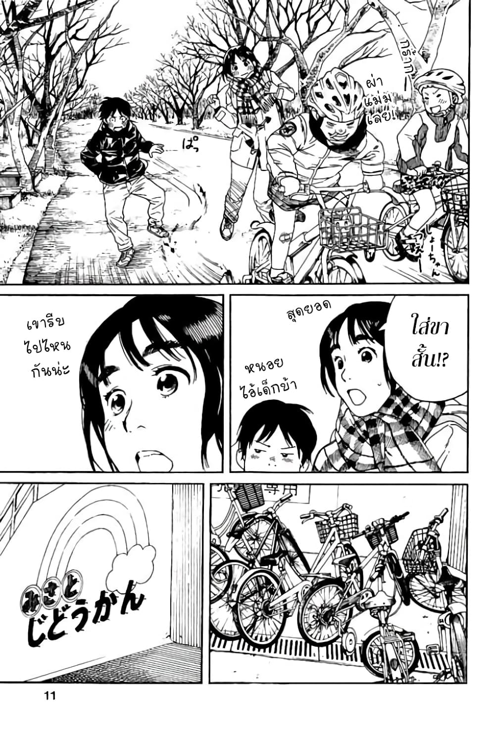 Fujiyama-san wa Shishunki 52-คุณฟูจิยามะกับการปาถั่ว