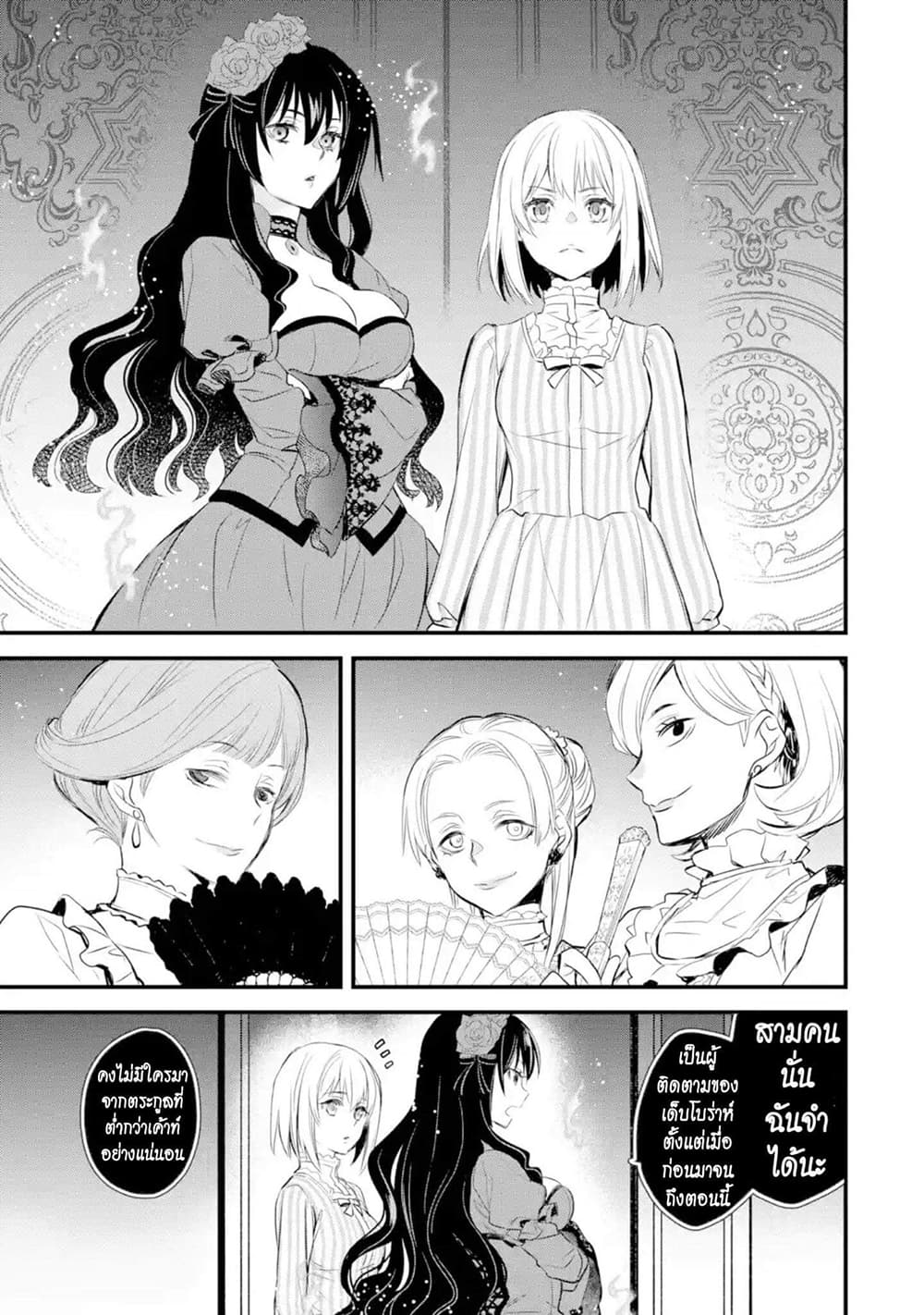 The Holy Grail of Eris 14-งานสตรีแห่งความเงียบ