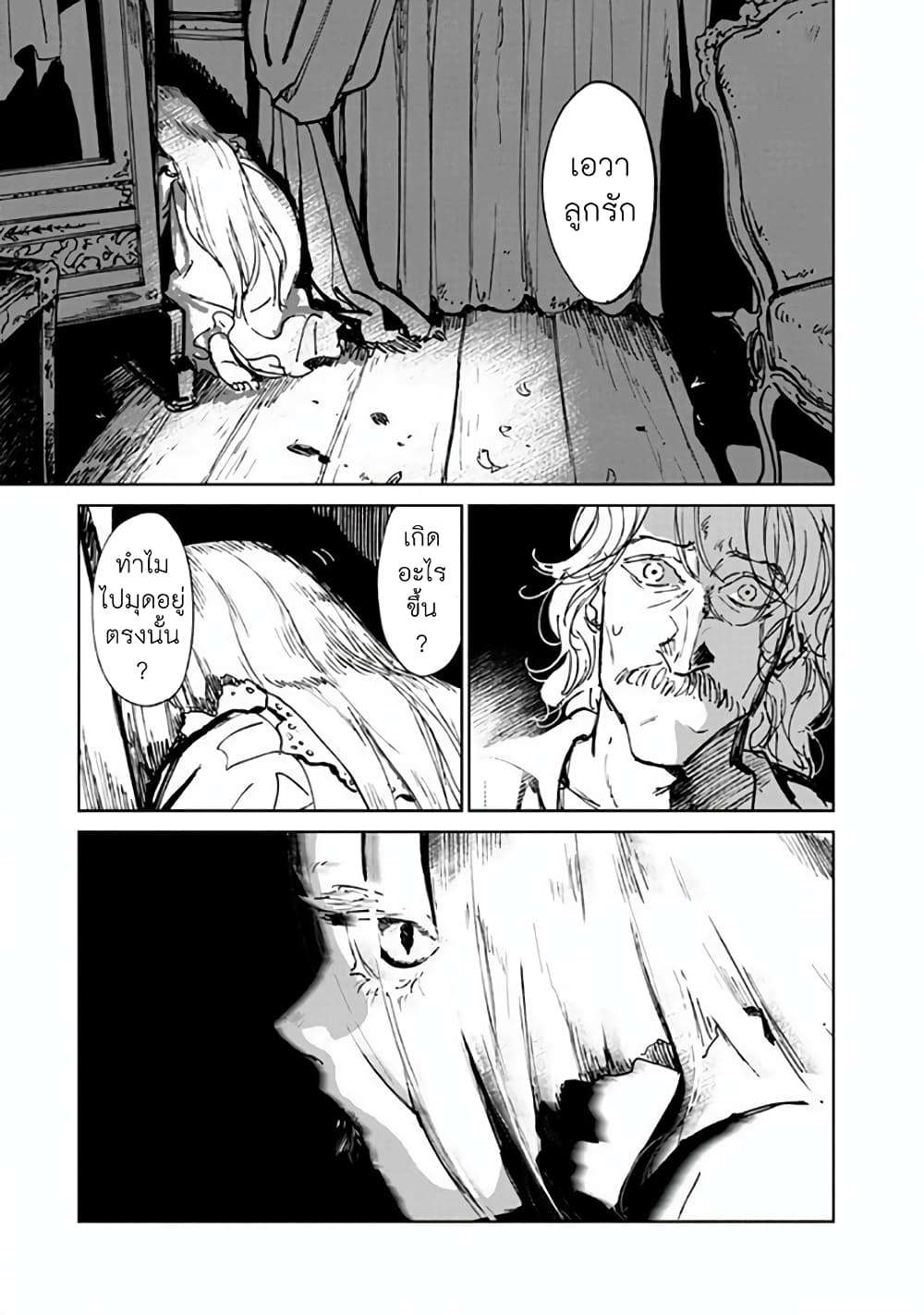 Noah of the Blood Sea เรือสยองปาร์ตี้เลือดสาด 16-การจากลา