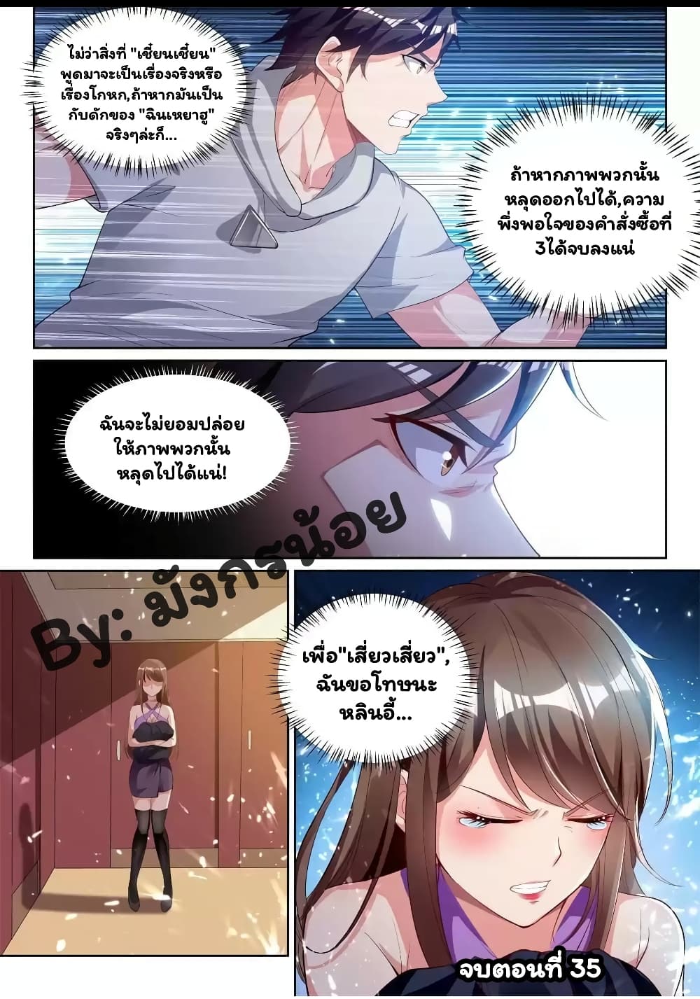 Super Shared Boyfriend System 35-35