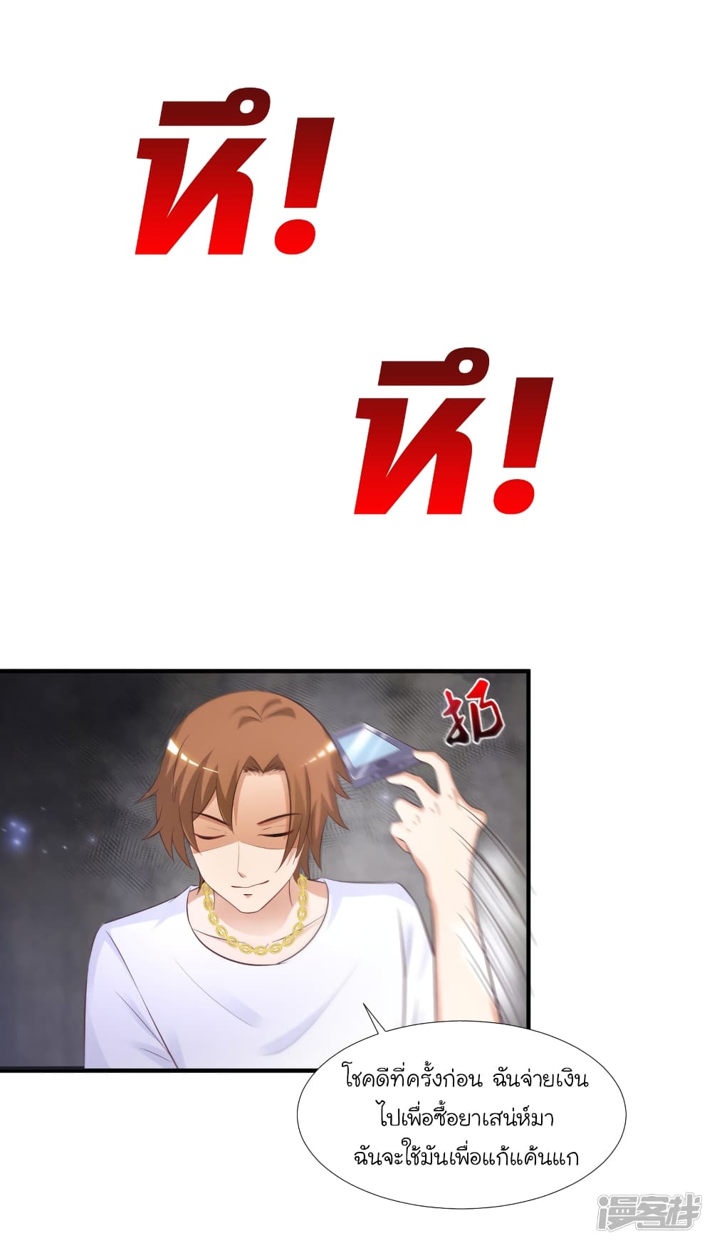 The Strongest Peach Blossom ราชาดอกไม้อมตะ 71-71