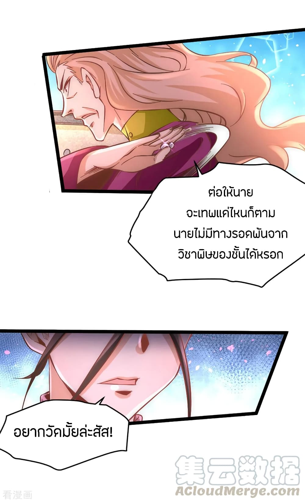 God Emperor of The City มหาเทพเซียนแห่งนคร 99-99