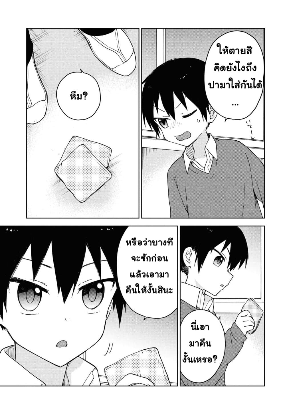 Konna Watashi ni Kitaishinai de อย่ามาคาดหวังกับคนแบบชั้น 3-ตบ