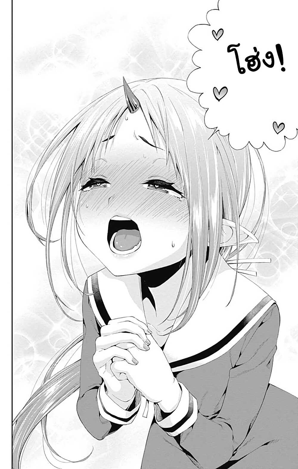 Otome no Harawata Hoshi no Iro คว้าหัวใจสาวน้อยแห่งดวงดาว 4-หนุ่มซิงสายดาร์คกับสาวน้อยพัดกระดาษ