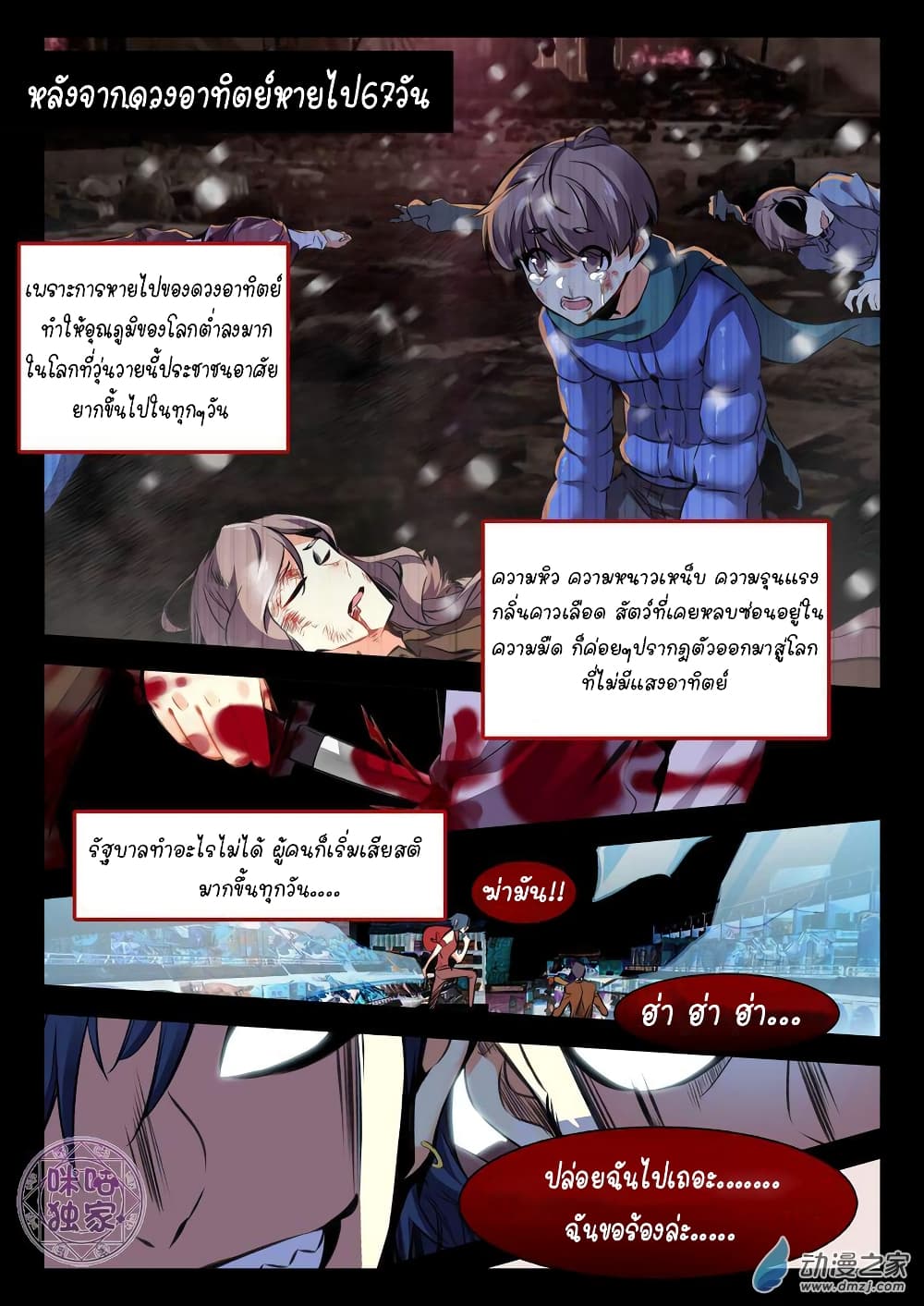 The Dark Ages Bloodtimes 1-1