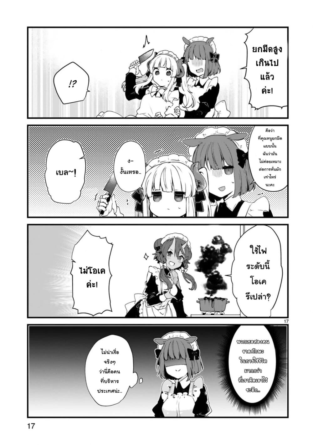 Maou-sama to Kekkon Shitai 10-10