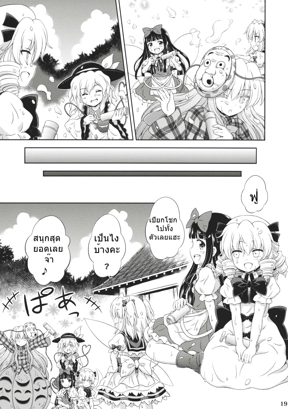 Touhou - Three Fairies Little Stone Heart 2-2