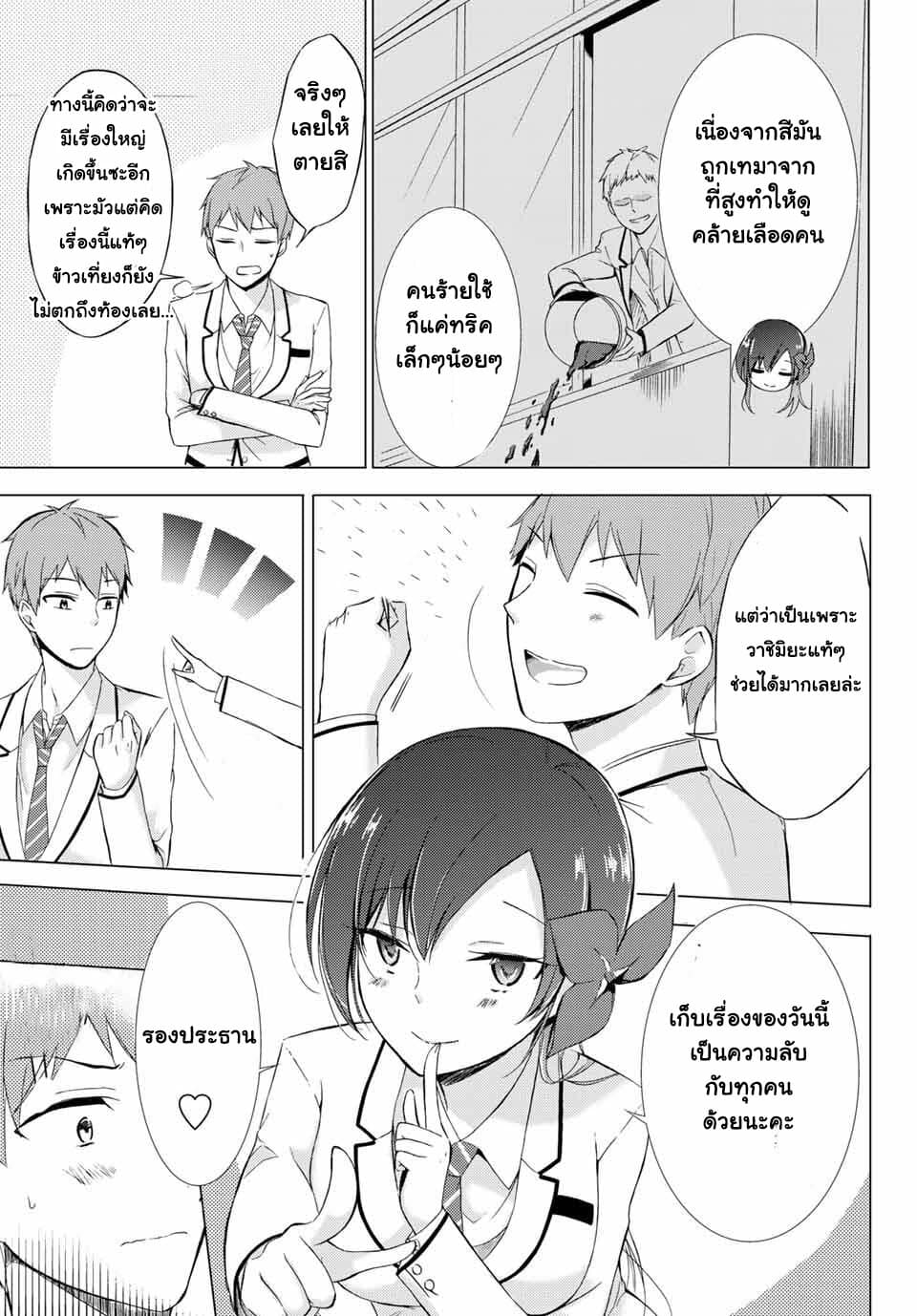 The Student Council President Solves Everything on the Bed 1-ความลับของประธานนักเรียน n