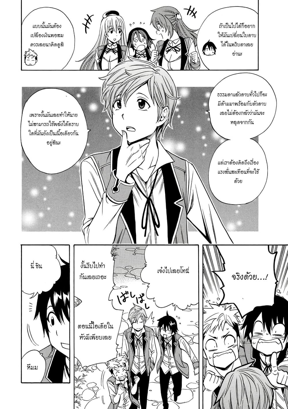 Kenja no Mago 8-8