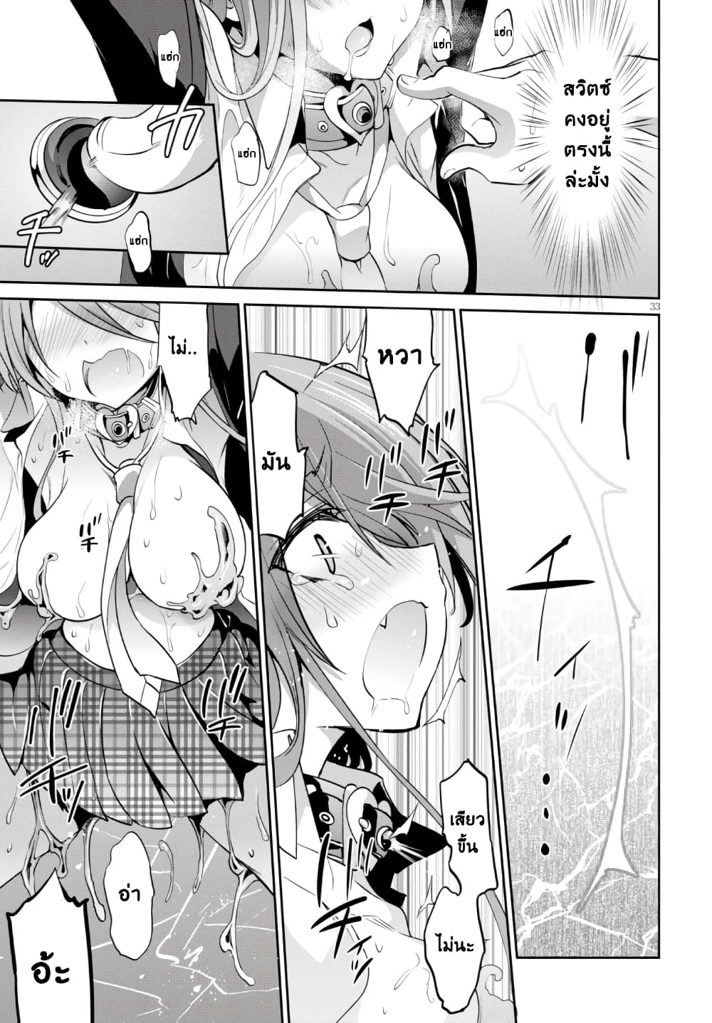 Oshioki X-Cute 1-ประตูนรก