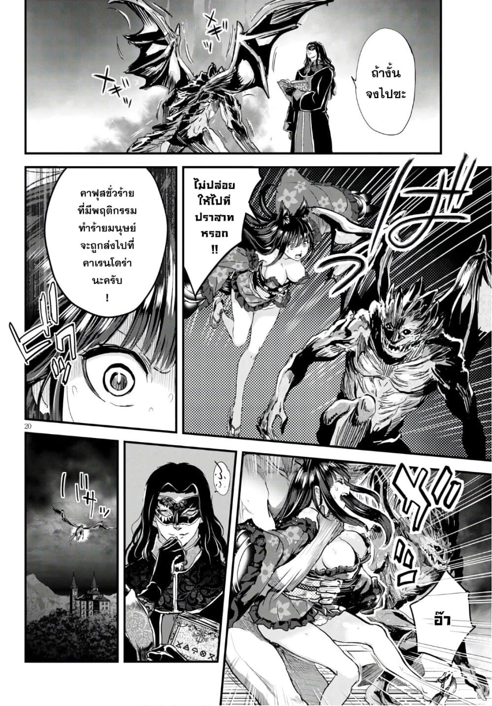 Alcafus 24-ชะตากรรม