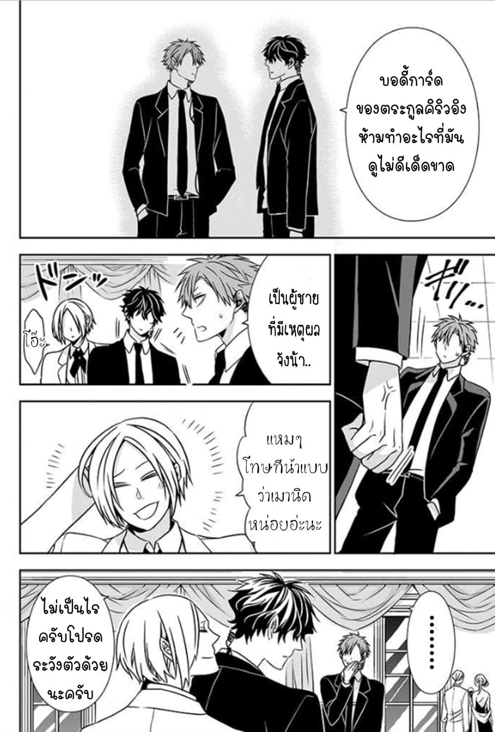 I Will Always Guard You คุณหนูไม่อยากให้ผมปกป้องหรอครับ 4-4