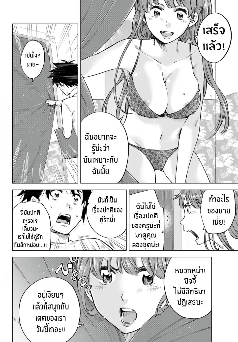 Ora, Yomekko sa ikuda! ~ Kosupure JK no Himitsu no Aijou ~ 6-มันจบเเล้วสินะ...?