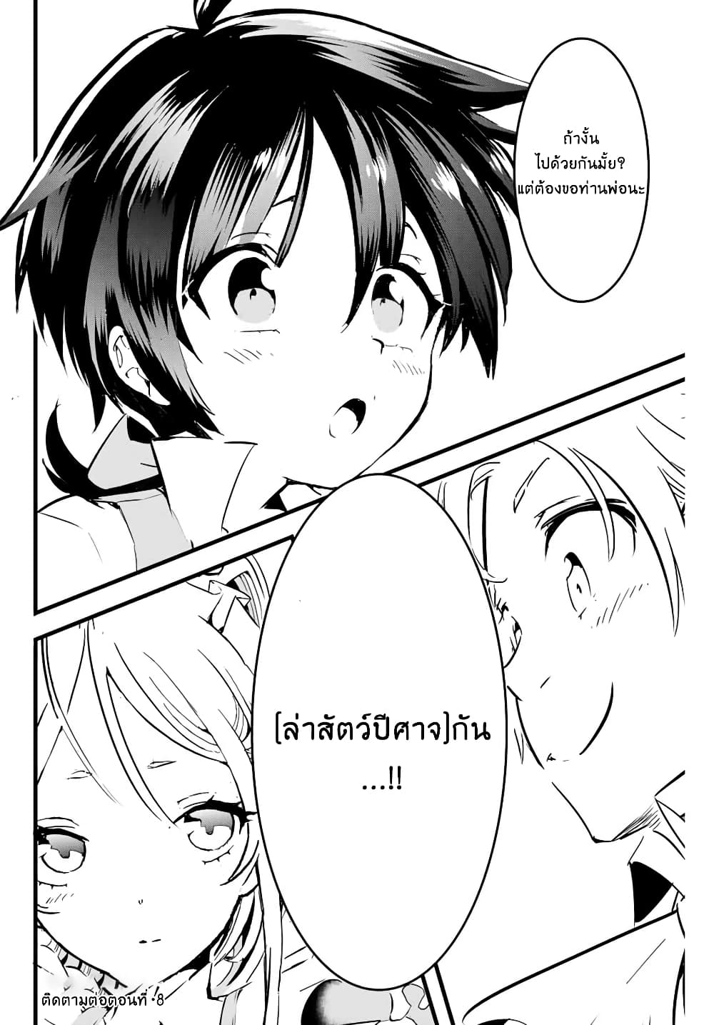 Tensei Shitara dai Nana Ouji dattanode, Kimamani Majutsu o Kiwamemasu 7-[ลองใส่เวทมนตร์]