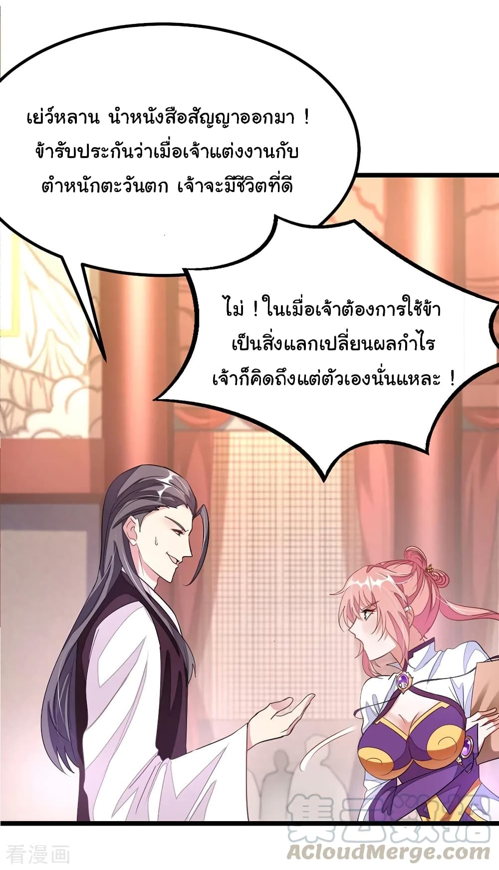 Nine Sun God King ราชันย์เทพเก้าสุริยัน 106-106