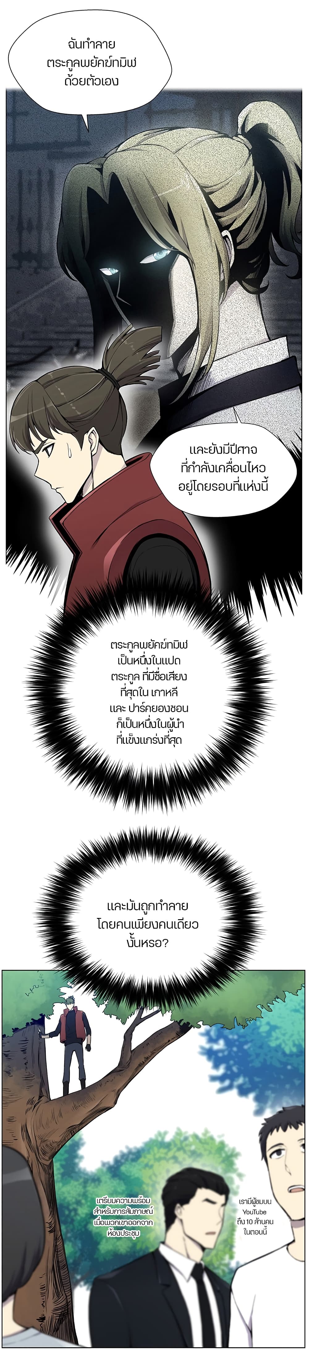 Reverse Villain 21-21