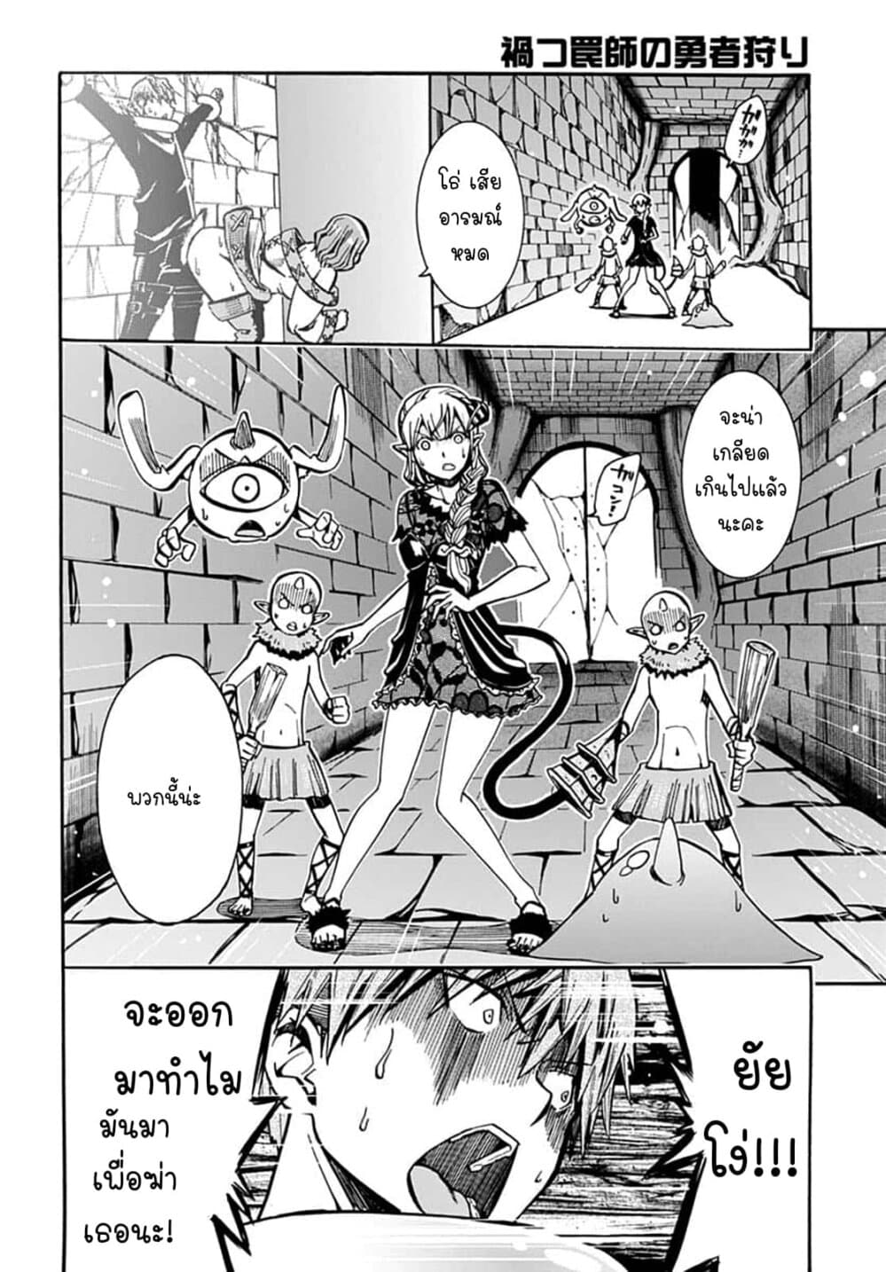 Magatsu Wanashi no Yuusha Kari 5-5