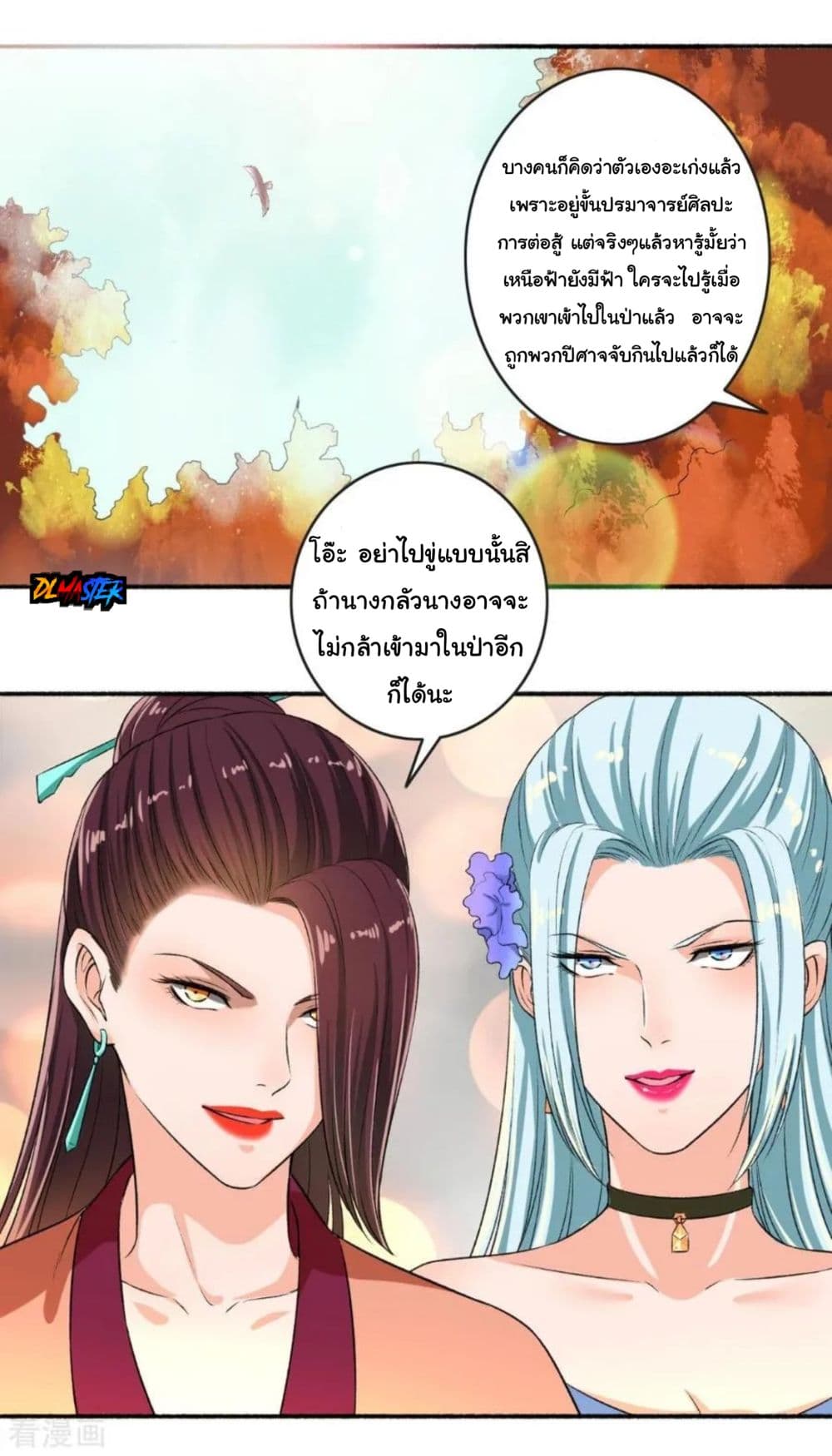 The Peerless Concubine 67-67
