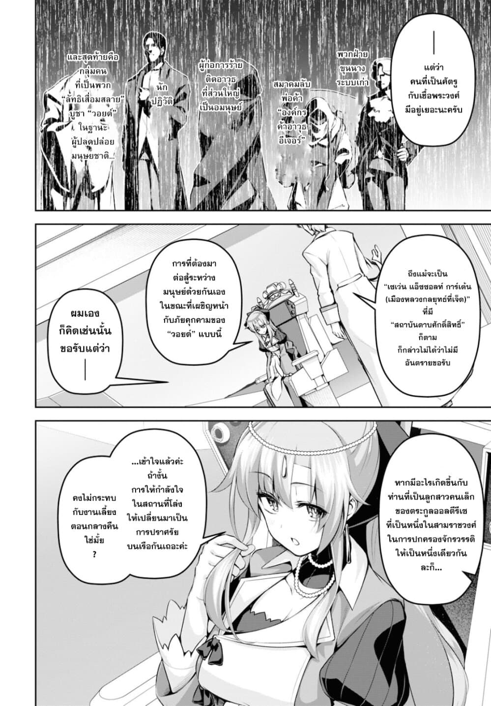 Seiken Gakuin no Maken Tsukai ผู้ใช้ดาบมารแห่งสถาบันดาบศักดิ์สิทธิ์ 12-12