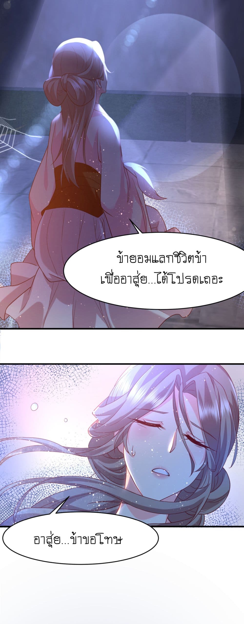 Yang Shou Wei Fei เลี้ยงสัตว์ร้ายให้กลายเป็นชายา 9-บุกไปล้างแค้น