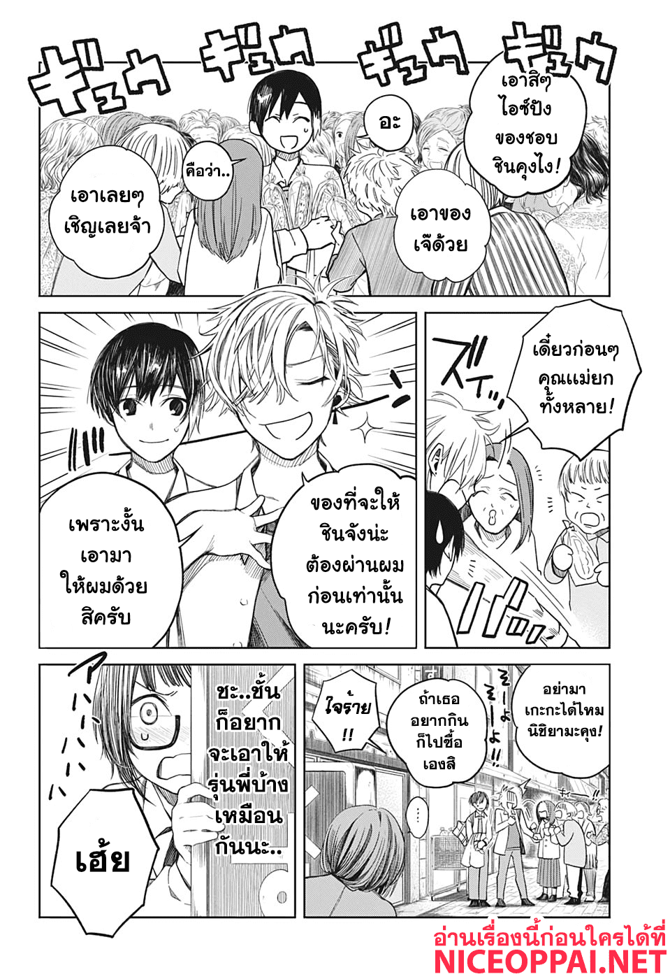 Our Blood Oath พันธะโลหิตของพวกเรา 3-ความรักท่วมท้น