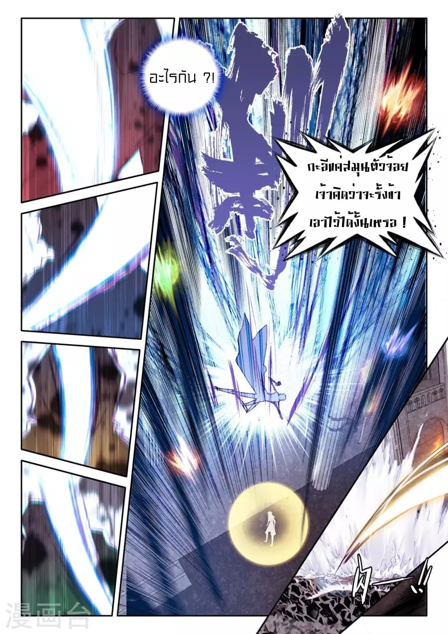 Shen Yin Wang Zuo ผนึกเทพบัลลังก์ราชันย์ 124-124