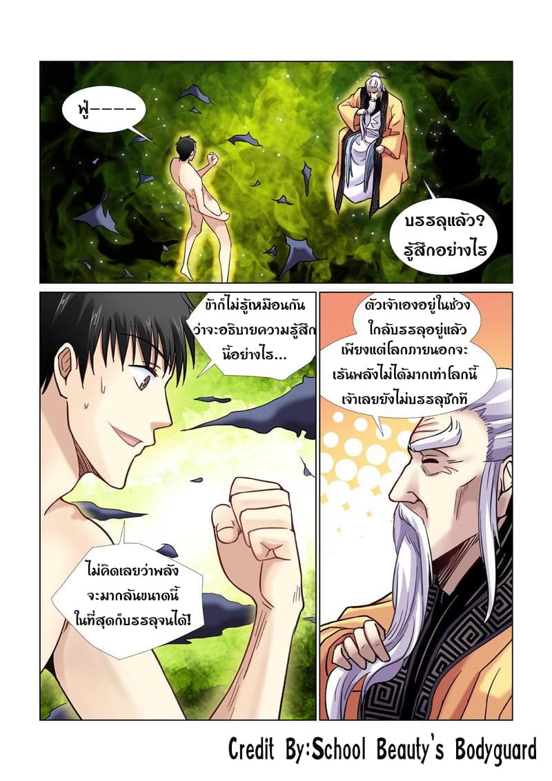 School Beauty's Bodyguard 43-43