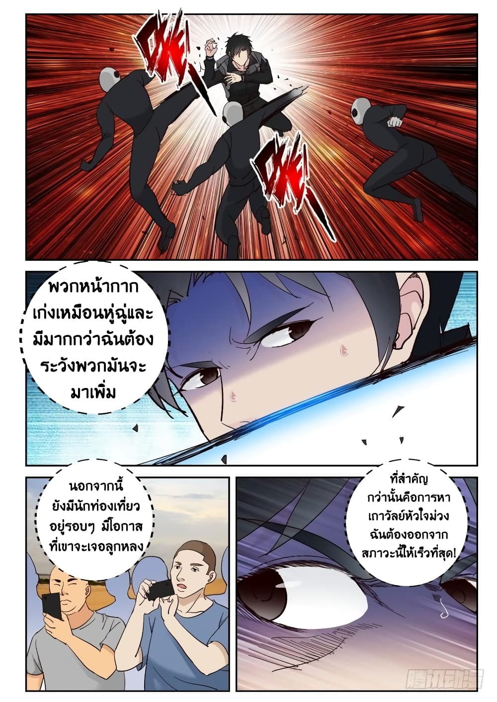 Strongest Abandoned Son บุรุษที่ถูกทอดทิ้ง 101-101