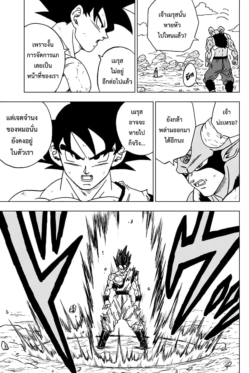 Dragon Ball Super 64-ซุน โกคู เจ้าหน้าที่สายตรวจกาแลคซี่