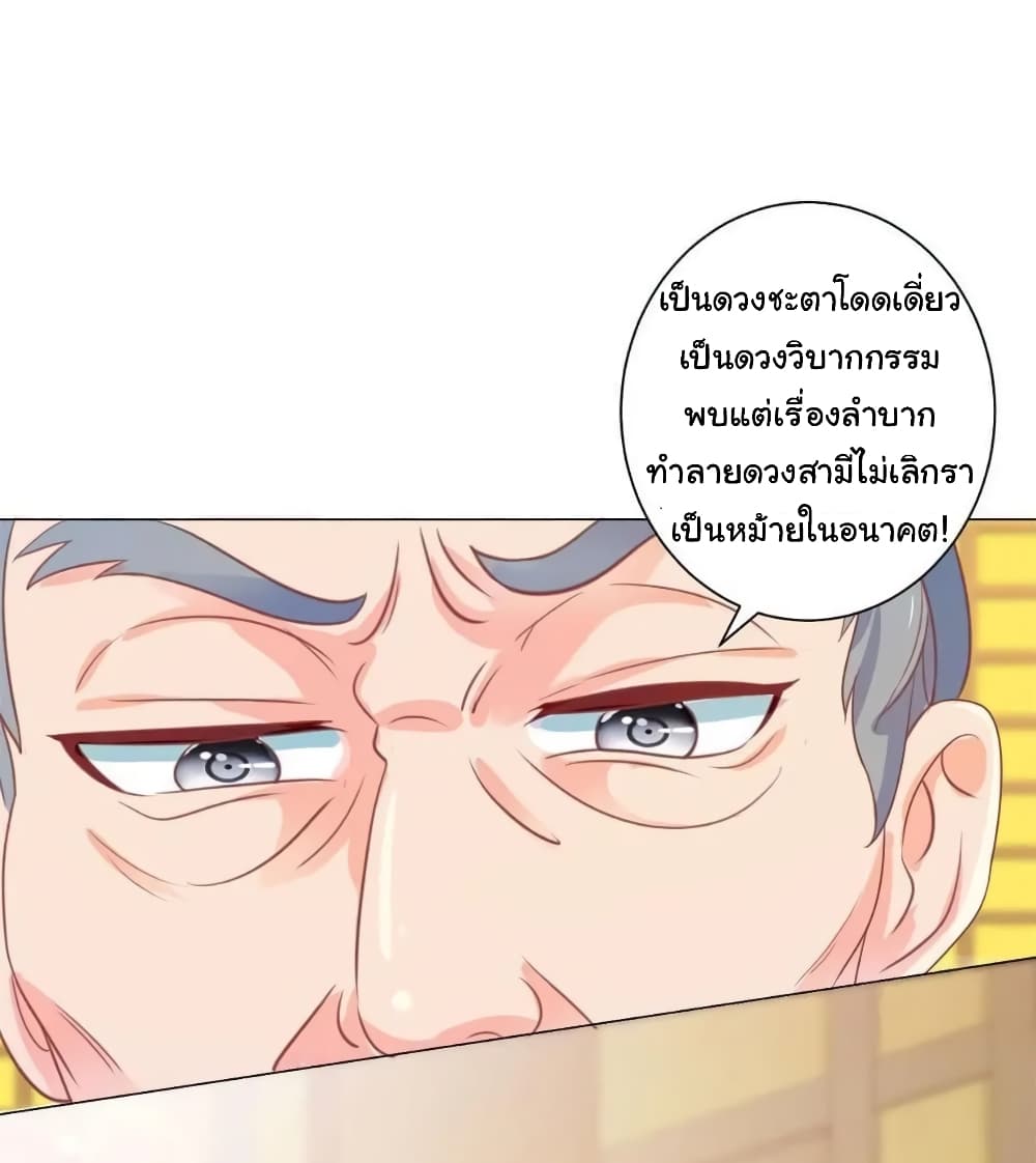 The Lovely Wife And Strange Marriage แผนรักลวงใจ 168-168