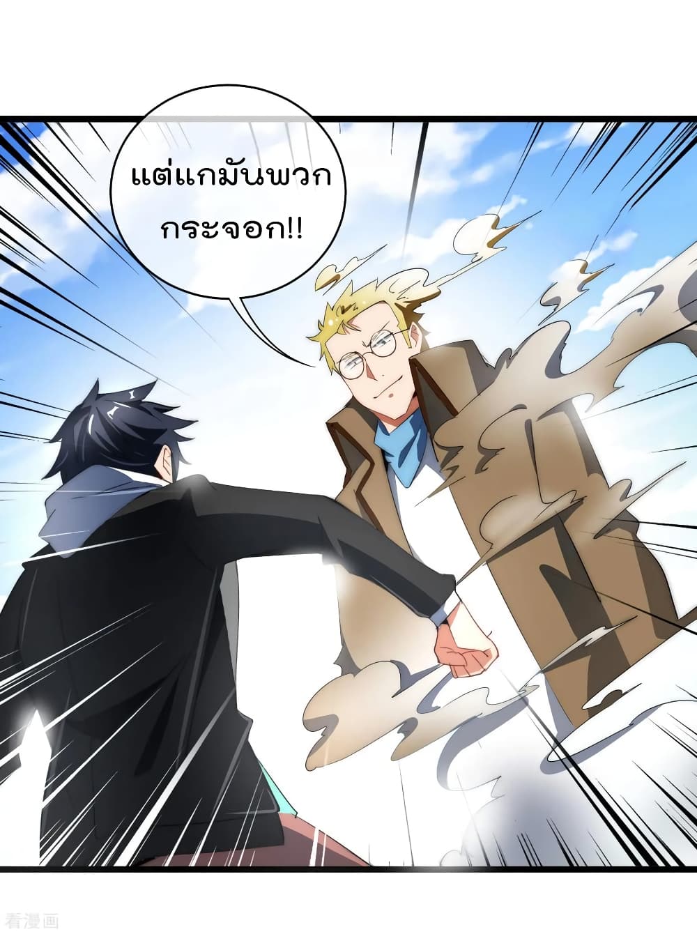 I am The Richest  in The World ข้านี่แหละจะรวยที่สุดในโลก! 78-78