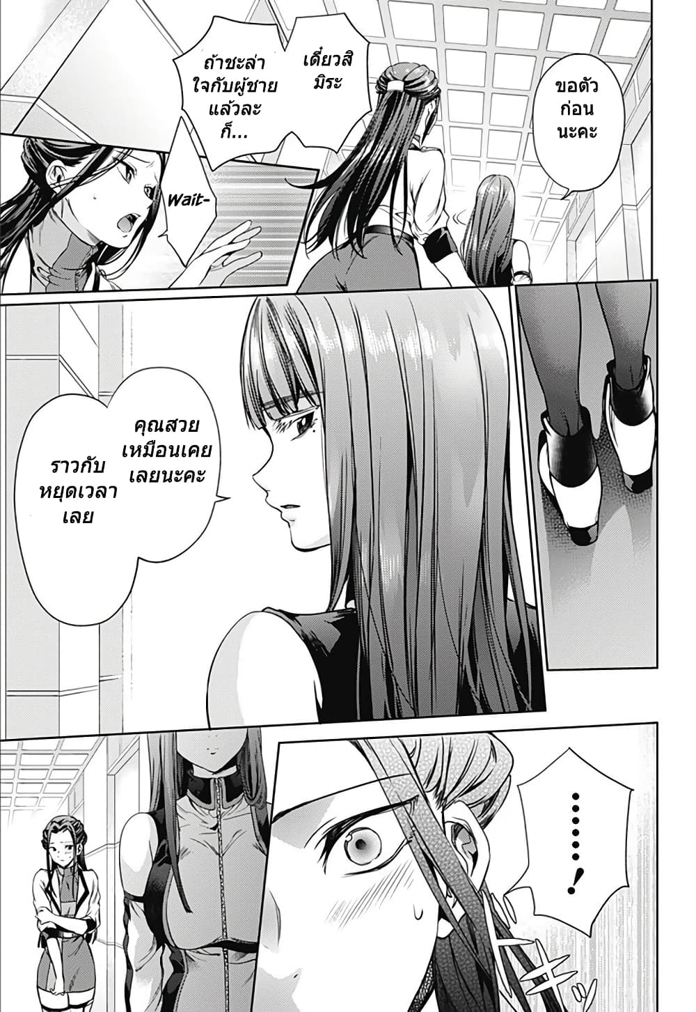 World's End Harem 21-21
