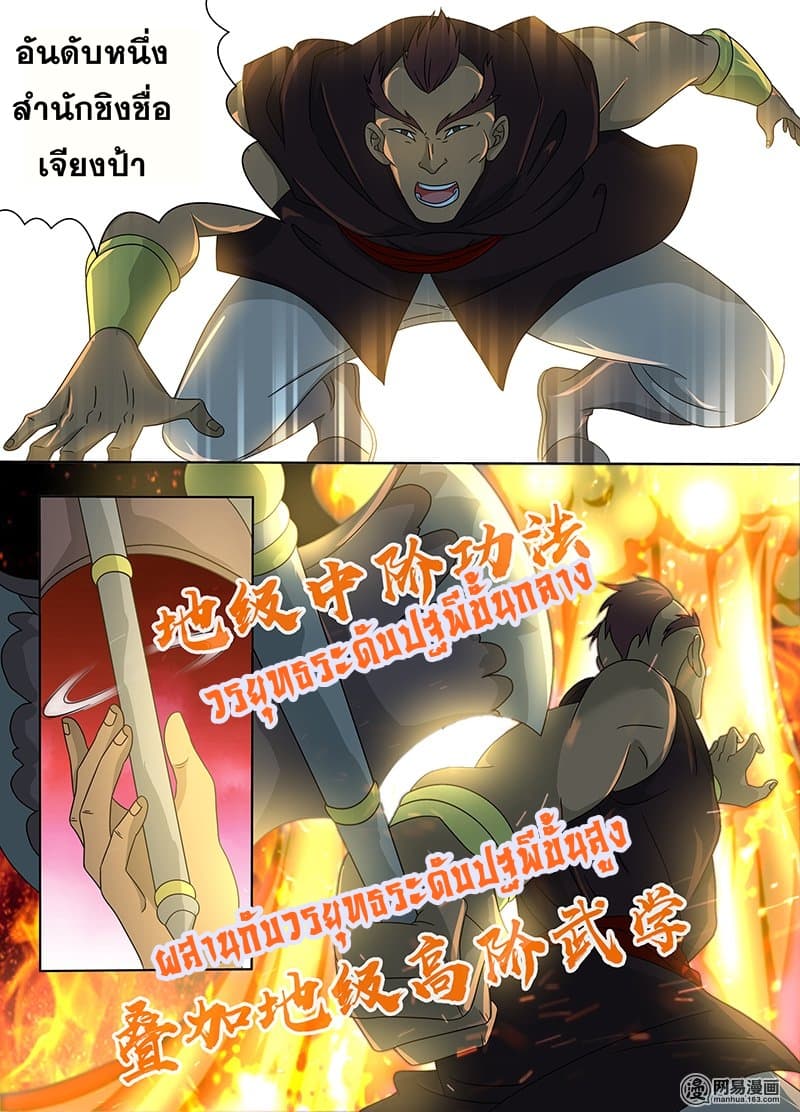 Yong Heng Zhi Zun เปิดบันทึก ราชาอมตะ 152-152