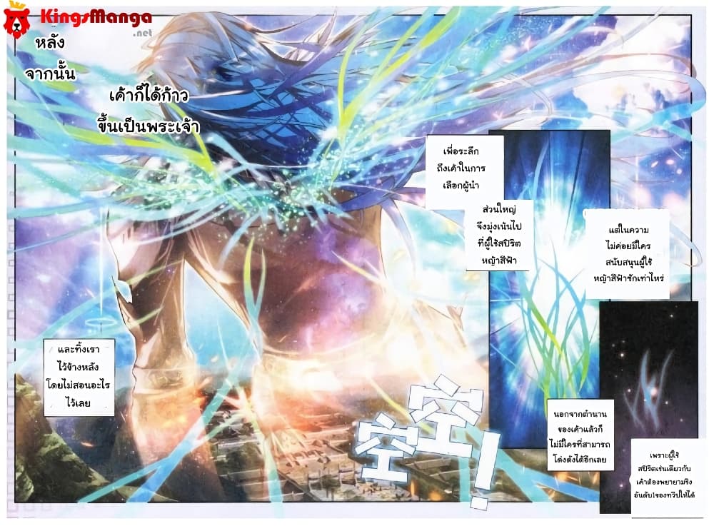 Douluo Dalu II 6-หญ้าสีฟ้า