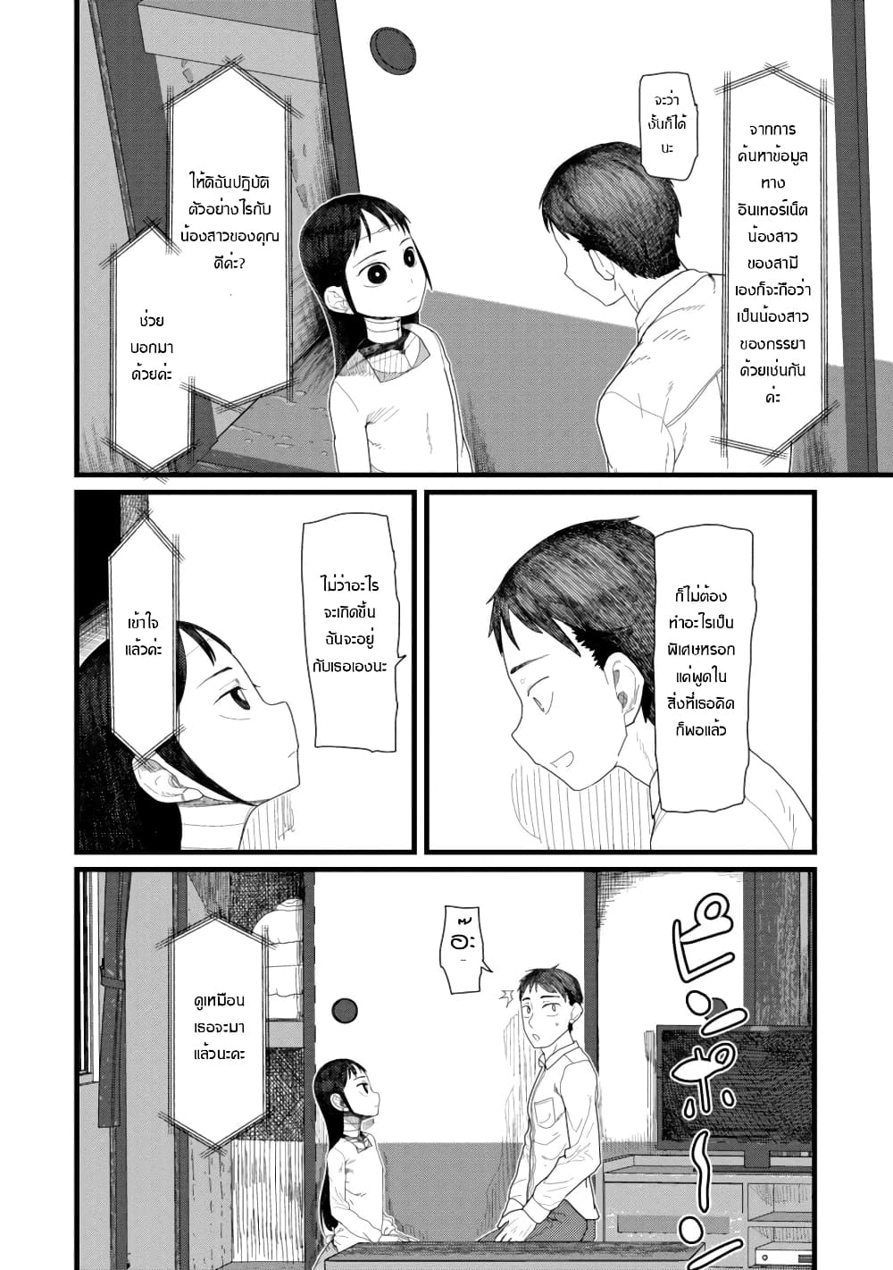 Boku no Tsuma wa Kanjou ga Nai ภรรยาของผมเป็นหุ่นยนต์ครับ 4-4