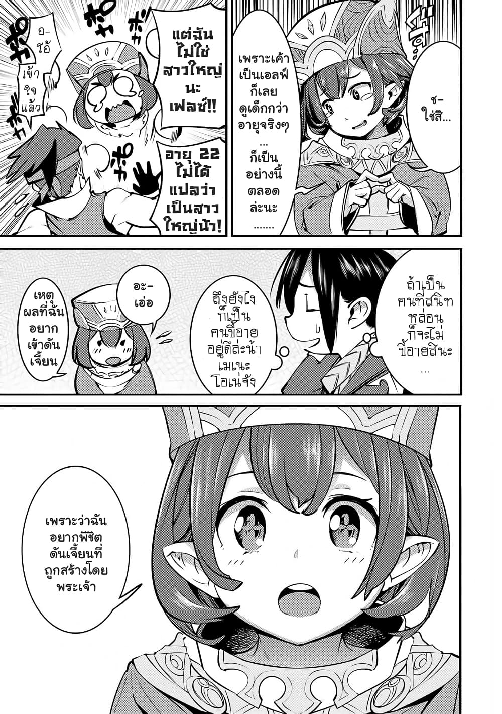 Hazure Skill [Mapping] wo Te ni Shita Shonen ha Saikyou Party to Dungeon ni Idomu 2-2