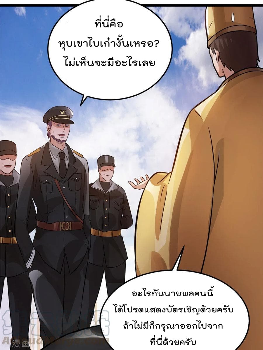 Immortal King of City ราชาอมตะแห่งนคร 76-76