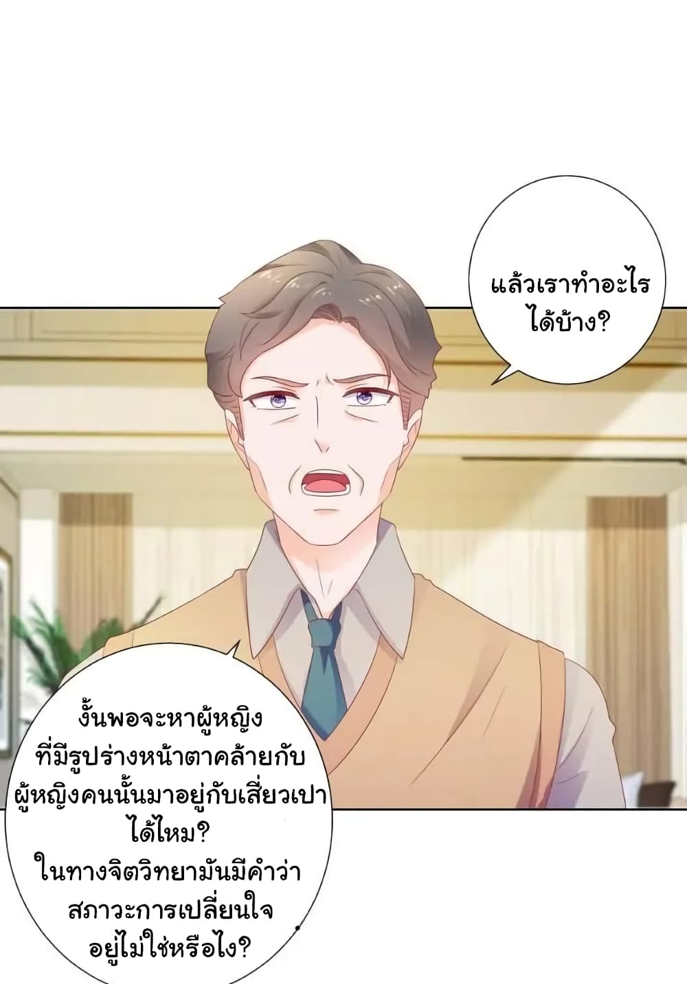 The Lovely Wife And Strange Marriage แผนรักลวงใจ 138-138