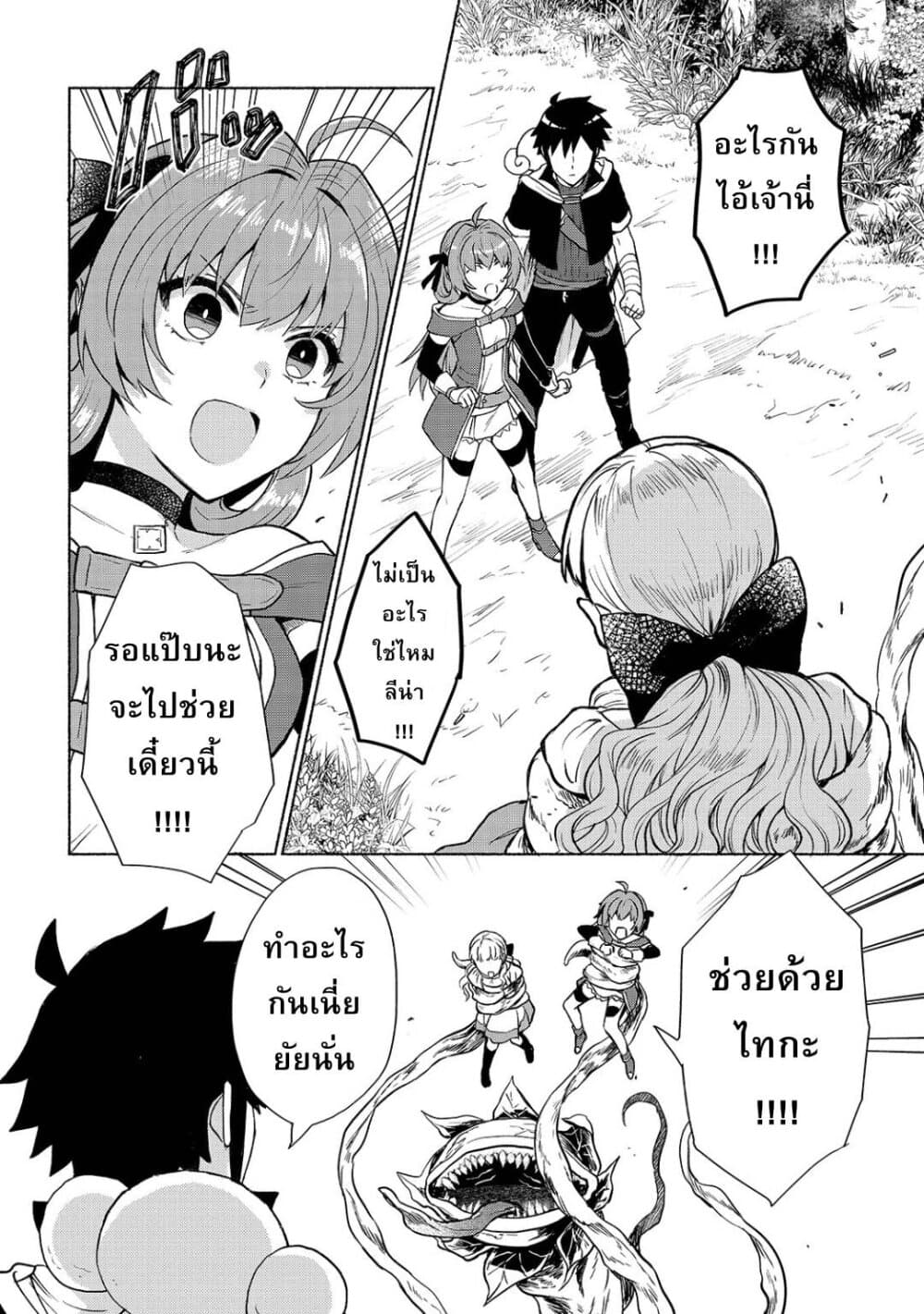 Tensei Shitara Ore ga Heroine de Aitsu ga Yuusha Datta เกิดใหม่เป็นนางเอกส่วนไอ้หมอนั่นก็กลายเป็นผู้กล้า 6-เควสคุ้มครองก็สำคัญ