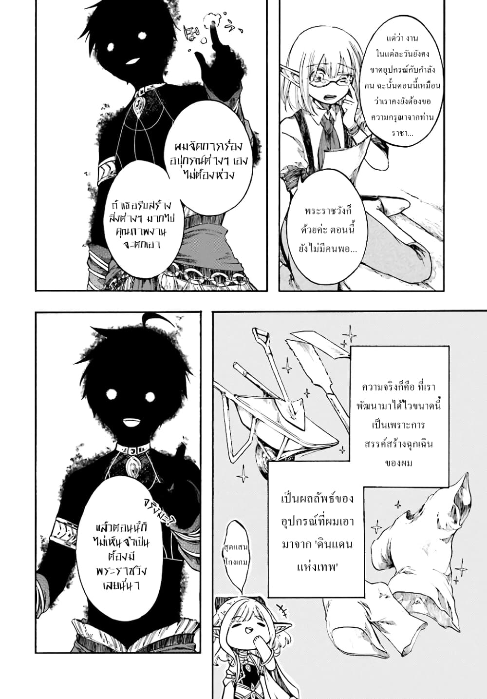 Isekai Apocalypse MYNOGHRA ~The Conquest of the World Starts With the Civilization of Ruin~ 5-กิจการภายใน